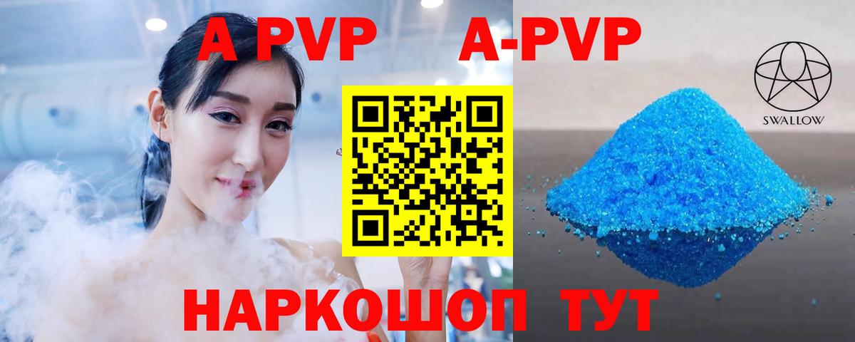 А ПВП кристаллы Янаул