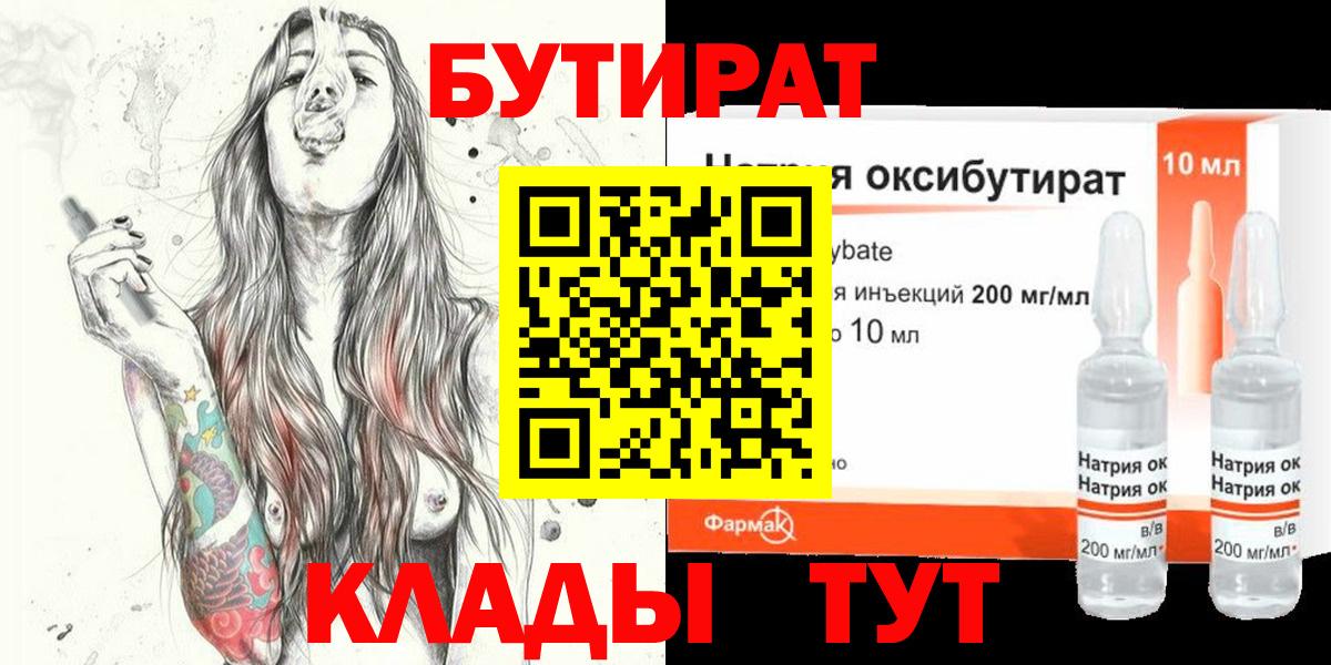 БУТИРАТ BDO 33% Янаул