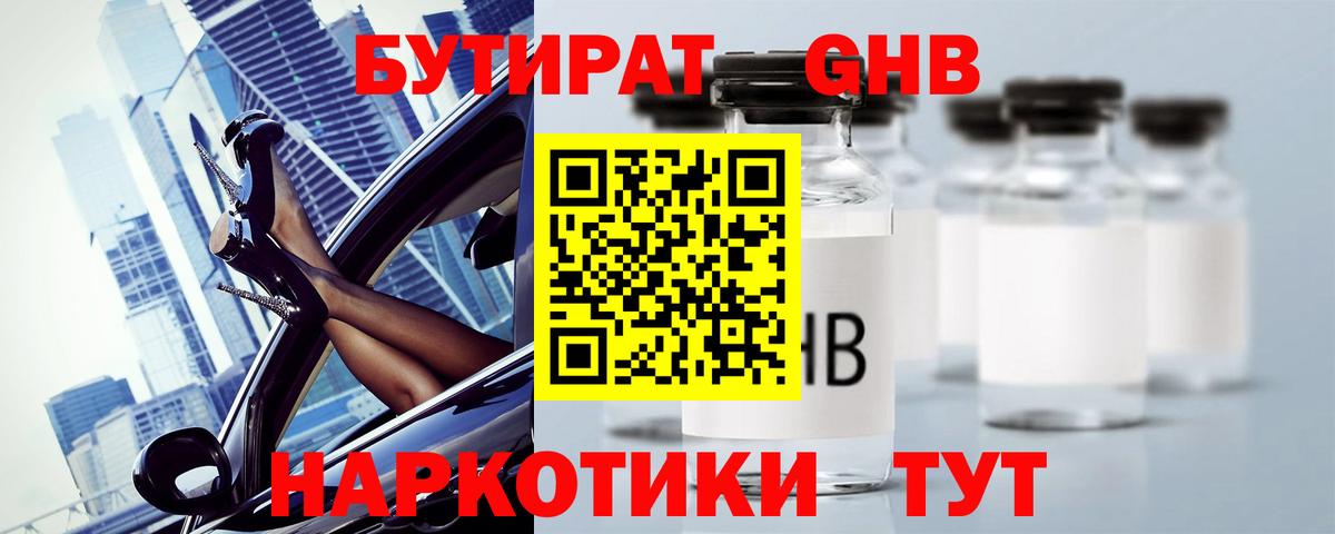 БУТИРАТ вода  Вход с VPN  Янаул 