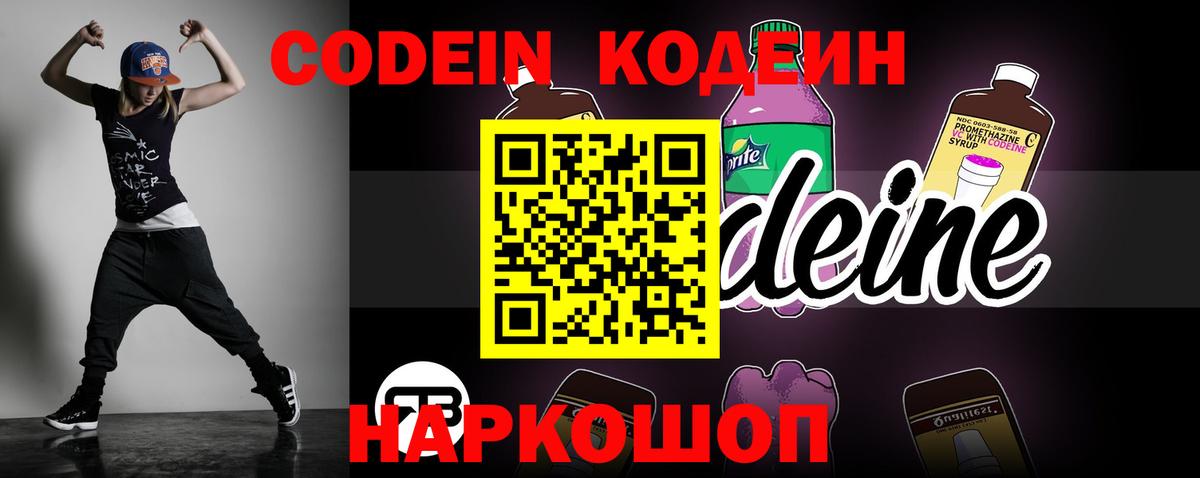 Кодеиновый сироп Lean Purple Drank  Вход с VPN  Кодеин Purple Drank  Янаул 