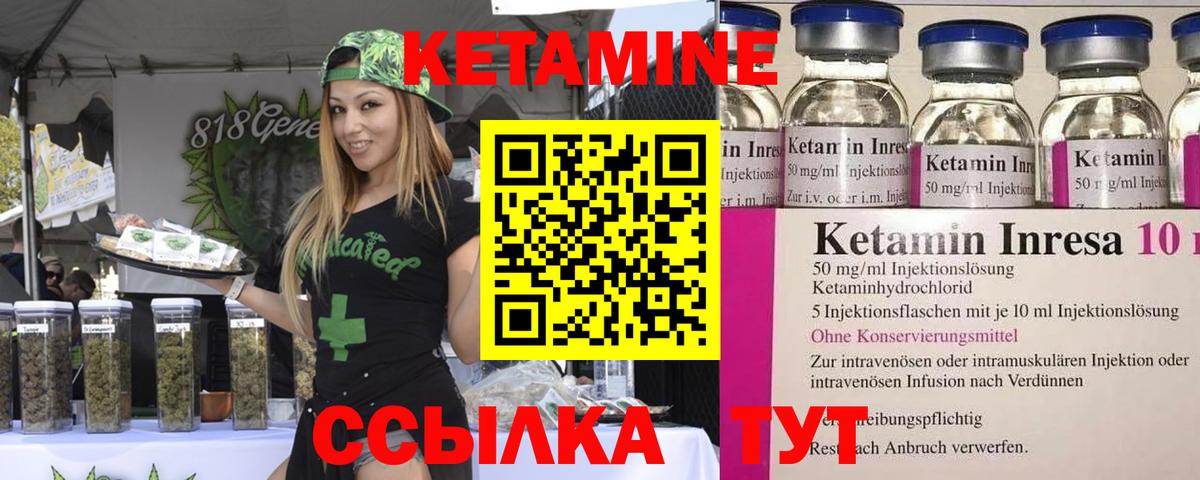 КЕТАМИН VHQ Янаул