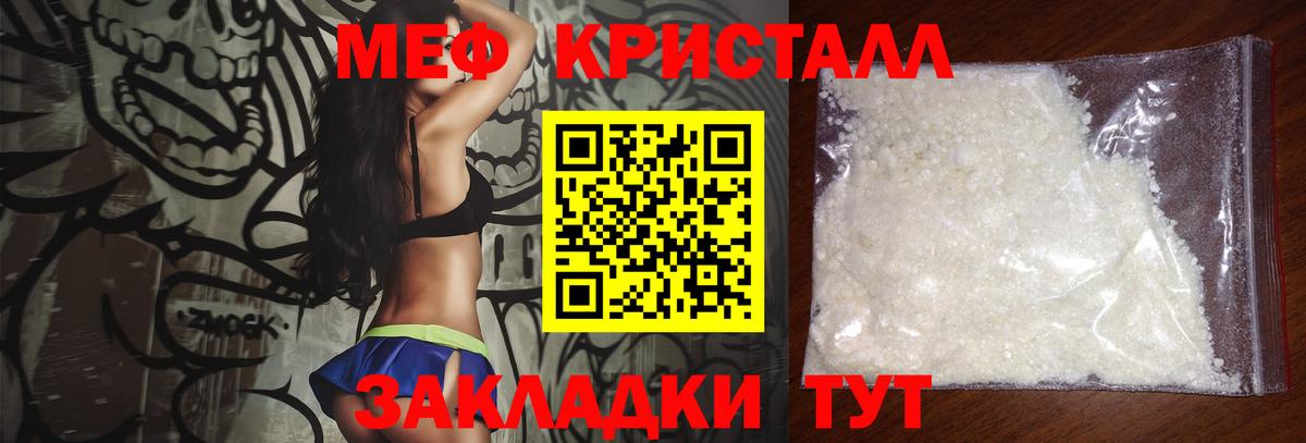 МЕФ мяу мяу  Вход с VPN  Янаул  Мефедрон  МЕФ кристаллы 