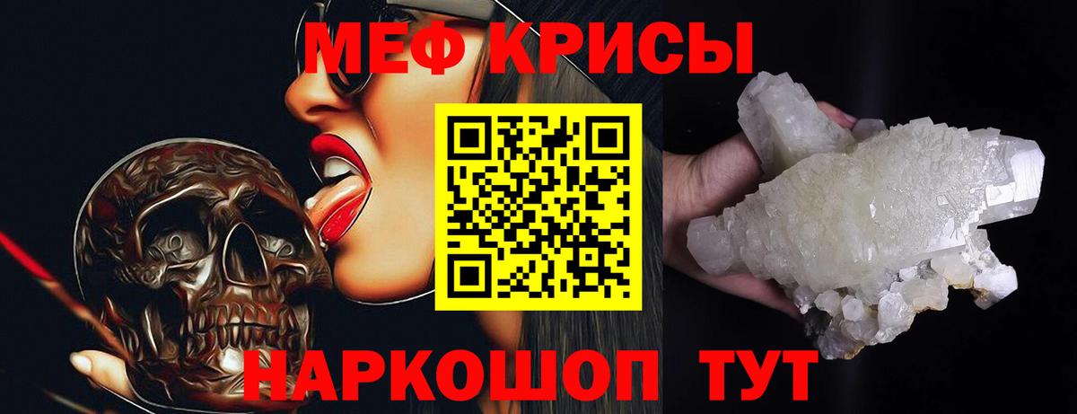 Меф мяу мяу кристаллы Янаул
