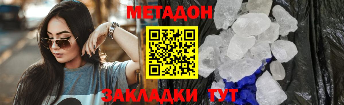 МЕТАДОН methadone  Вход с VPN  Янаул 